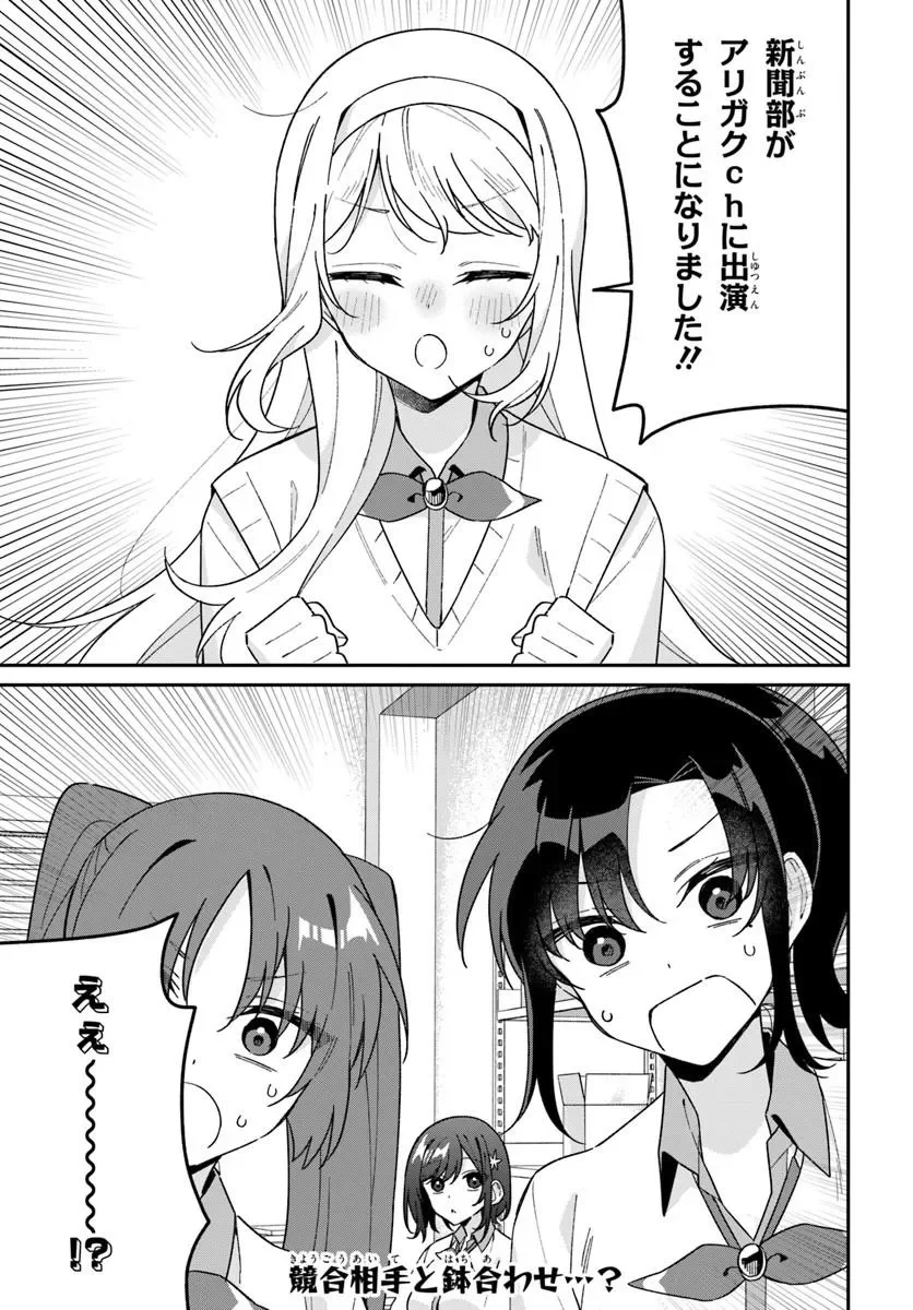 Futago Matomete "Kanojo" ni Shinai? Chapter 21.2 8ページ
