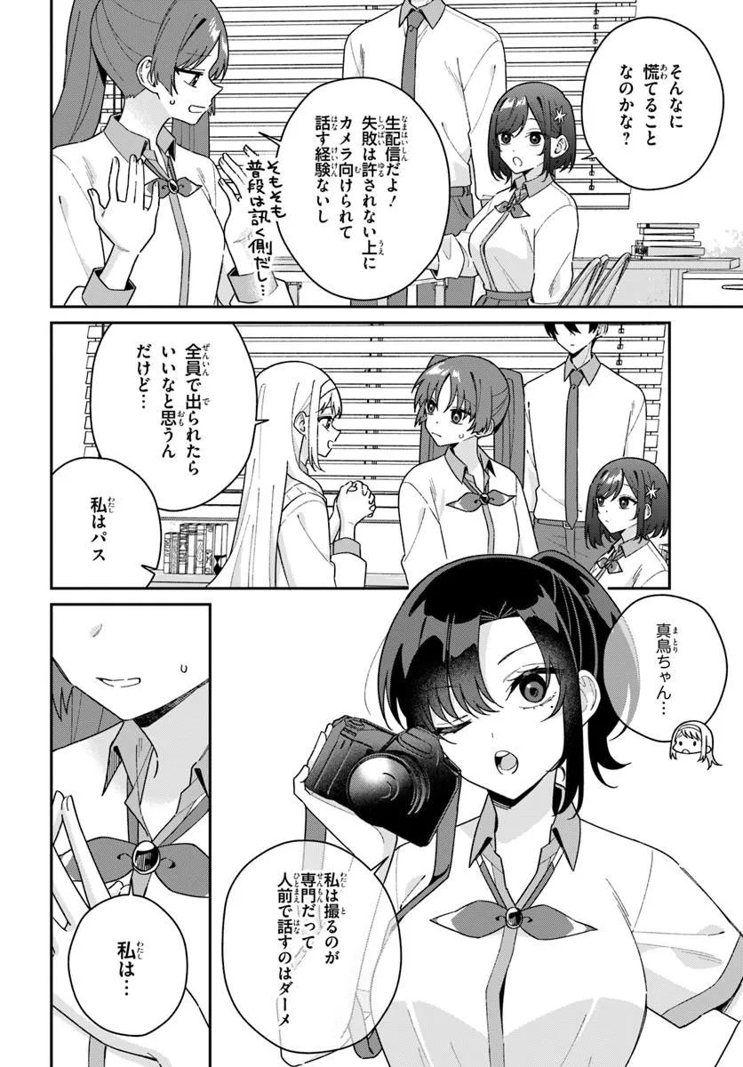 Futago Matomete "Kanojo" ni Shinai? Chapter 22.1 2ページ