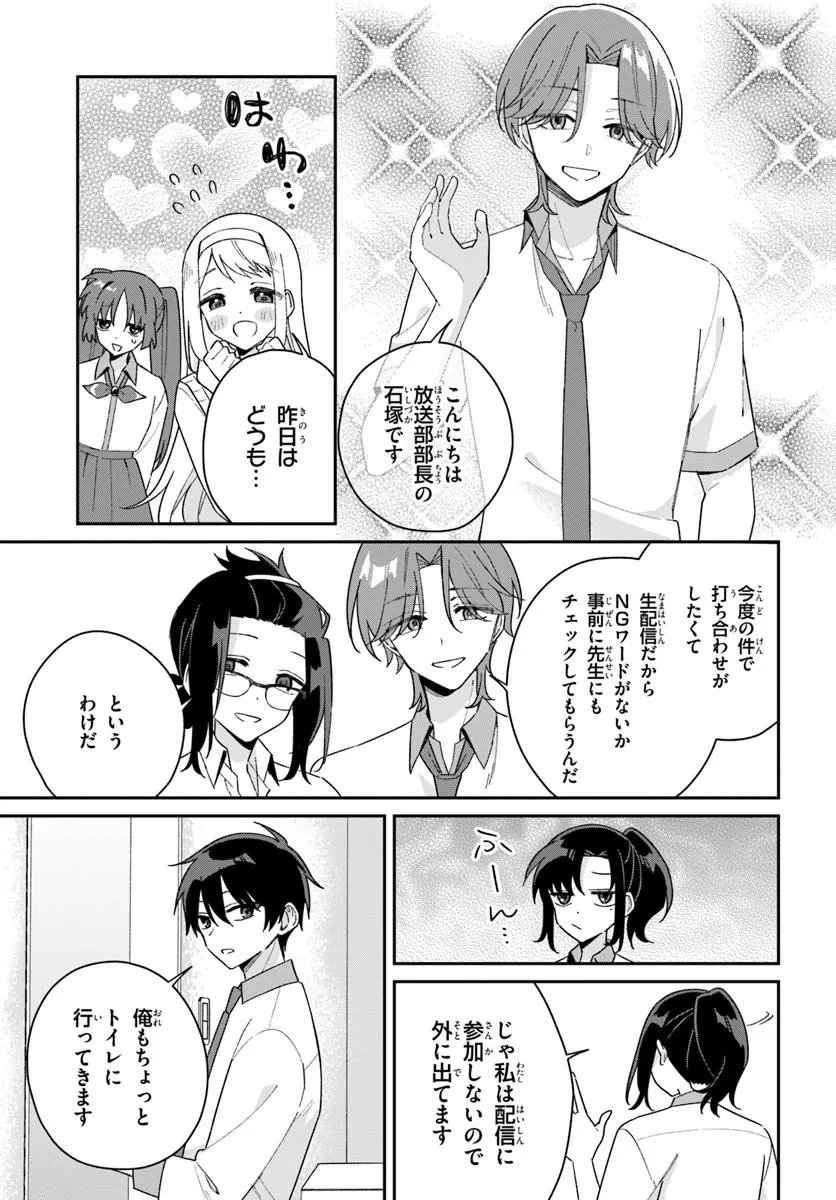 Futago Matomete "Kanojo" ni Shinai? Chapter 22.1 11ページ