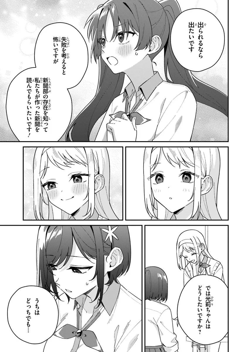 Futago Matomete "Kanojo" ni Shinai? Chapter 22.1 3ページ