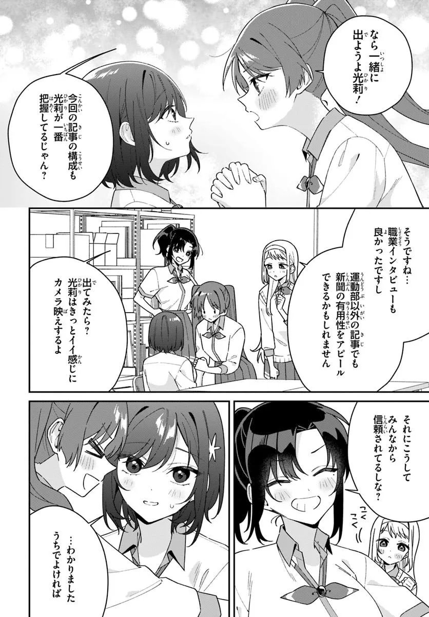 Futago Matomete "Kanojo" ni Shinai? Chapter 22.1 4ページ