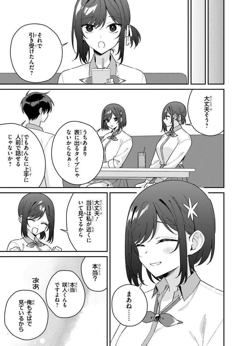 Futago Matomete "Kanojo" ni Shinai? Chapter 22.1 5ページ