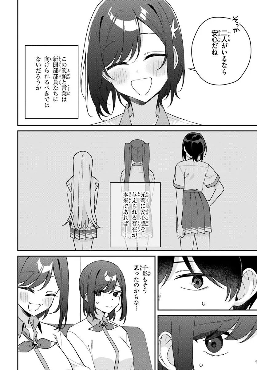 Futago Matomete "Kanojo" ni Shinai? Chapter 22.1 6ページ