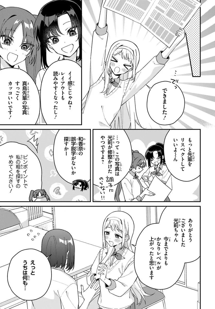 Futago Matomete "Kanojo" ni Shinai? Chapter 22.1 7ページ