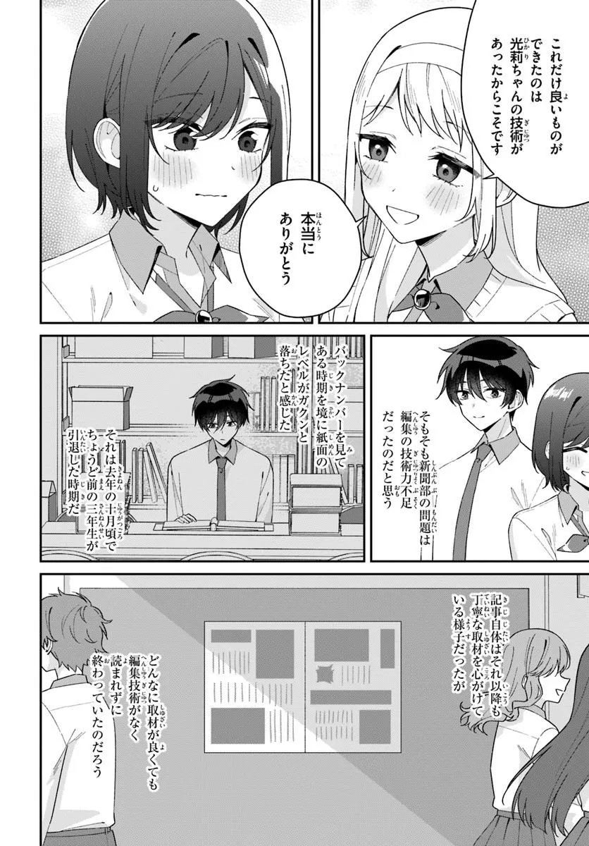 Futago Matomete "Kanojo" ni Shinai? Chapter 22.1 8ページ