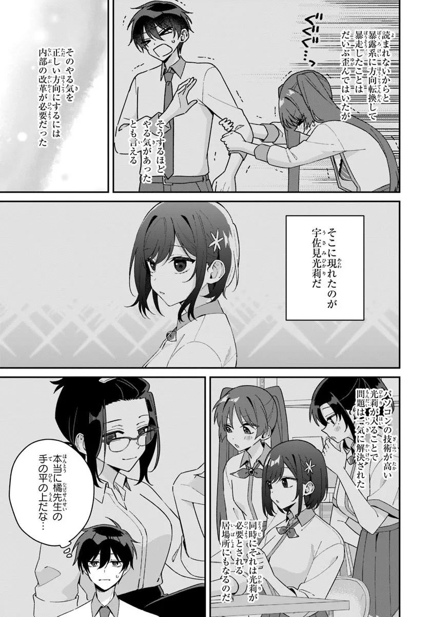 Futago Matomete "Kanojo" ni Shinai? Chapter 22.1 9ページ