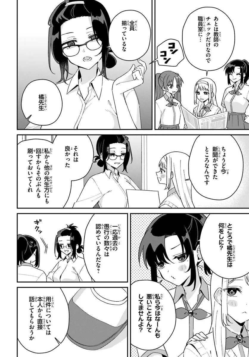 Futago Matomete "Kanojo" ni Shinai? Chapter 22.1 10ページ