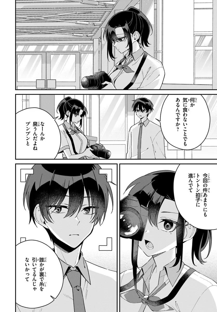 Futago Matomete "Kanojo" ni Shinai? Chapter 22.2 1ページ