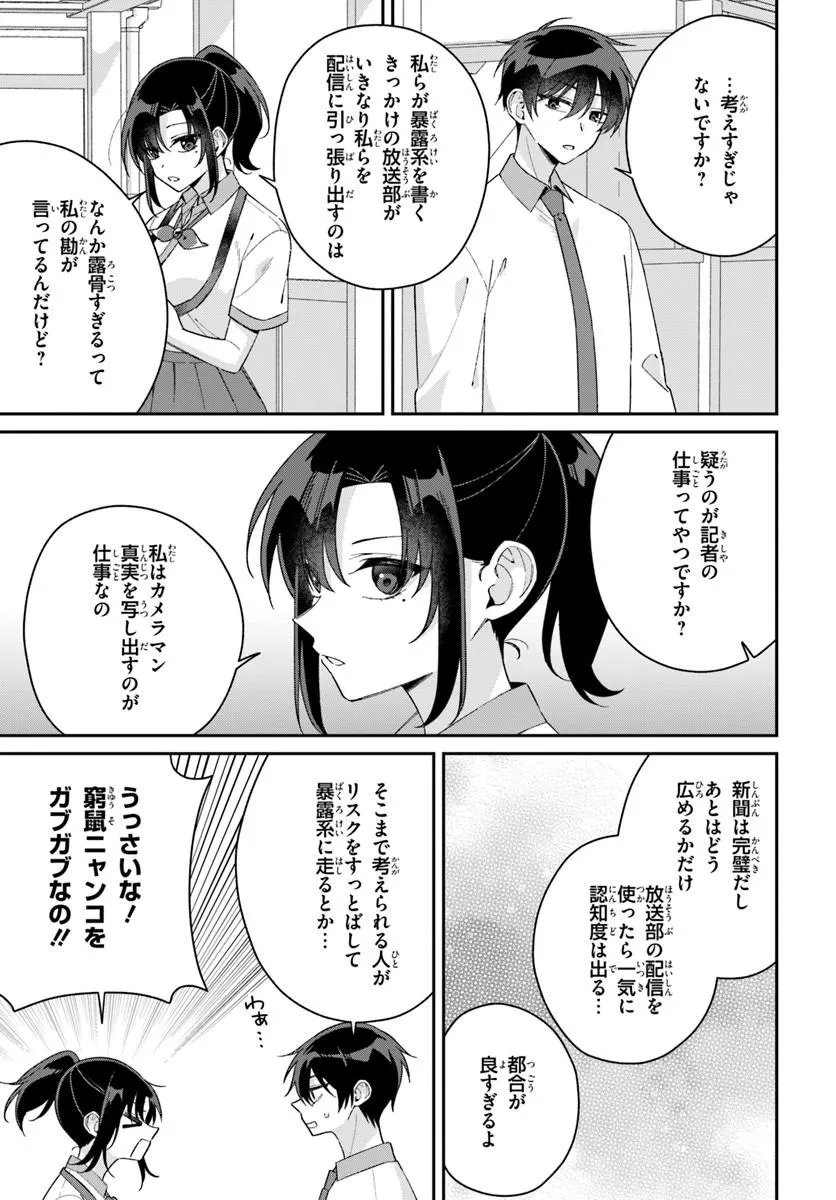 Futago Matomete "Kanojo" ni Shinai? Chapter 22.2 2ページ