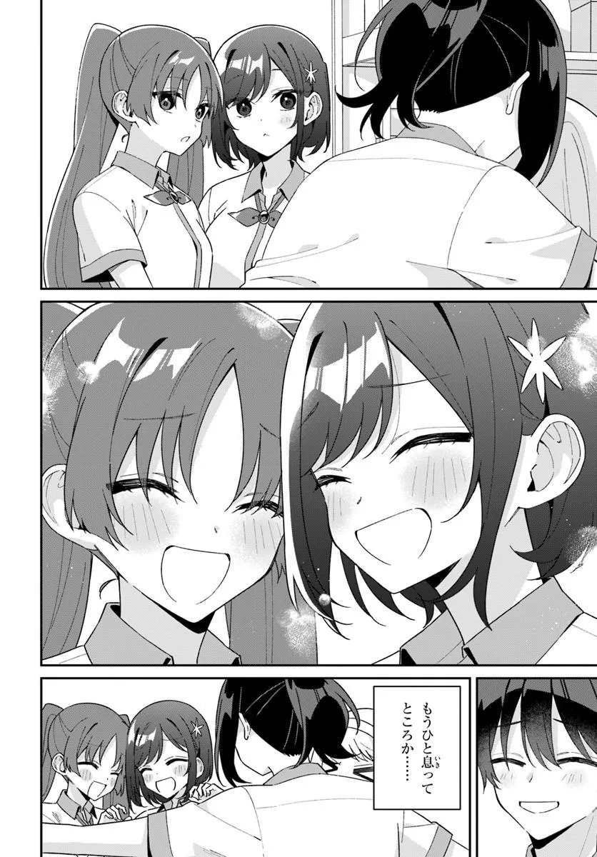 Futago Matomete "Kanojo" ni Shinai? Chapter 22.2 11ページ