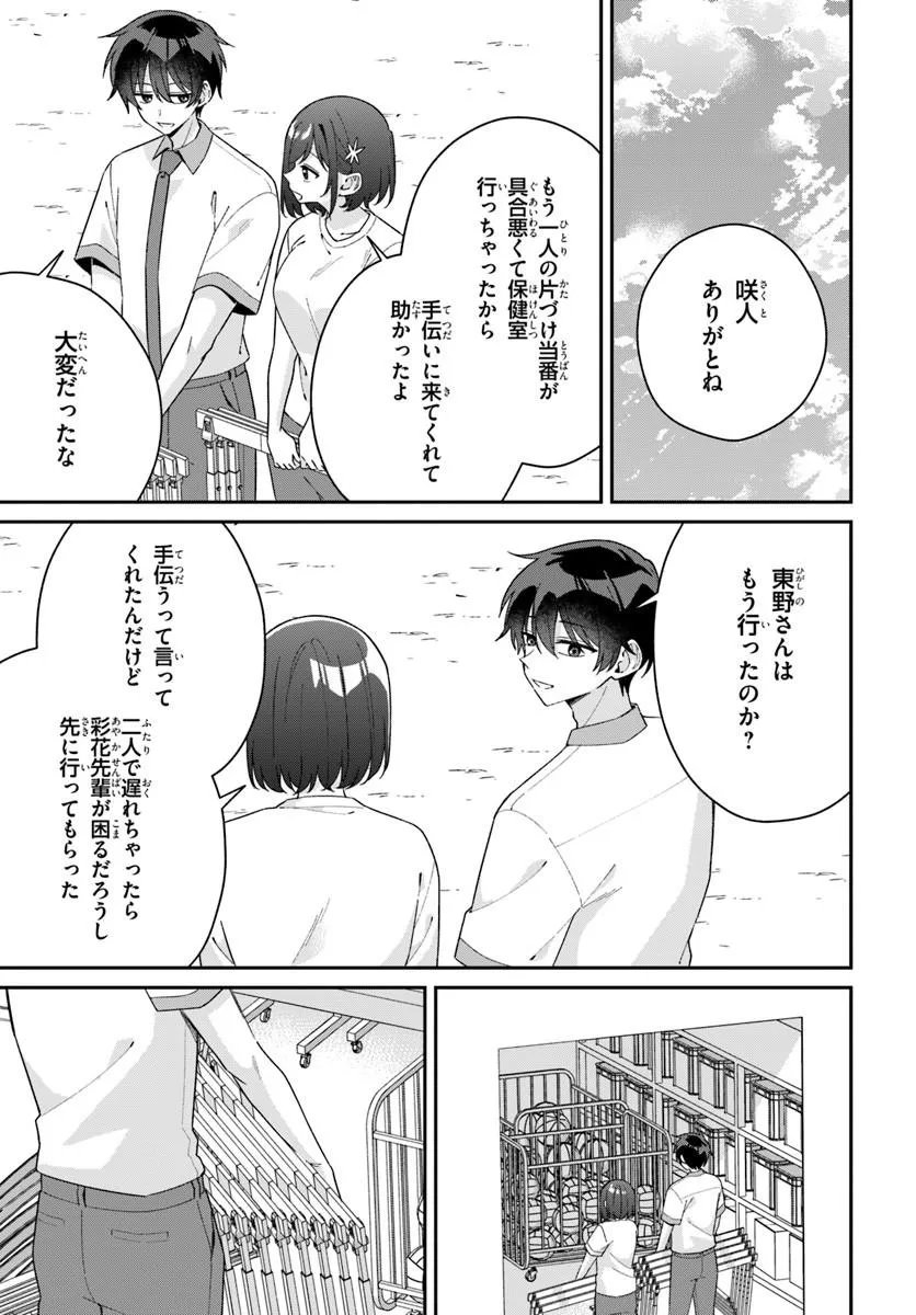 Futago Matomete "Kanojo" ni Shinai? Chapter 22.2 12ページ