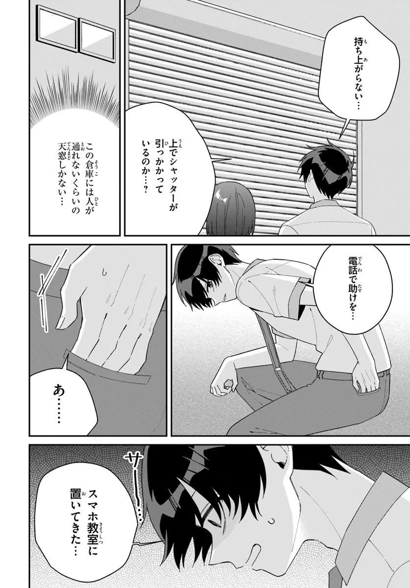 Futago Matomete "Kanojo" ni Shinai? Chapter 22.2 15ページ
