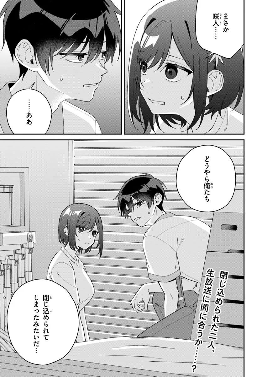 Futago Matomete "Kanojo" ni Shinai? Chapter 22.2 16ページ