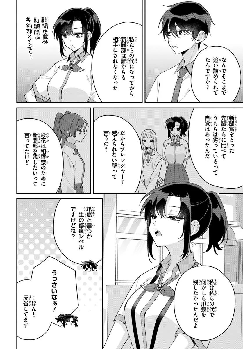 Futago Matomete "Kanojo" ni Shinai? Chapter 22.2 3ページ