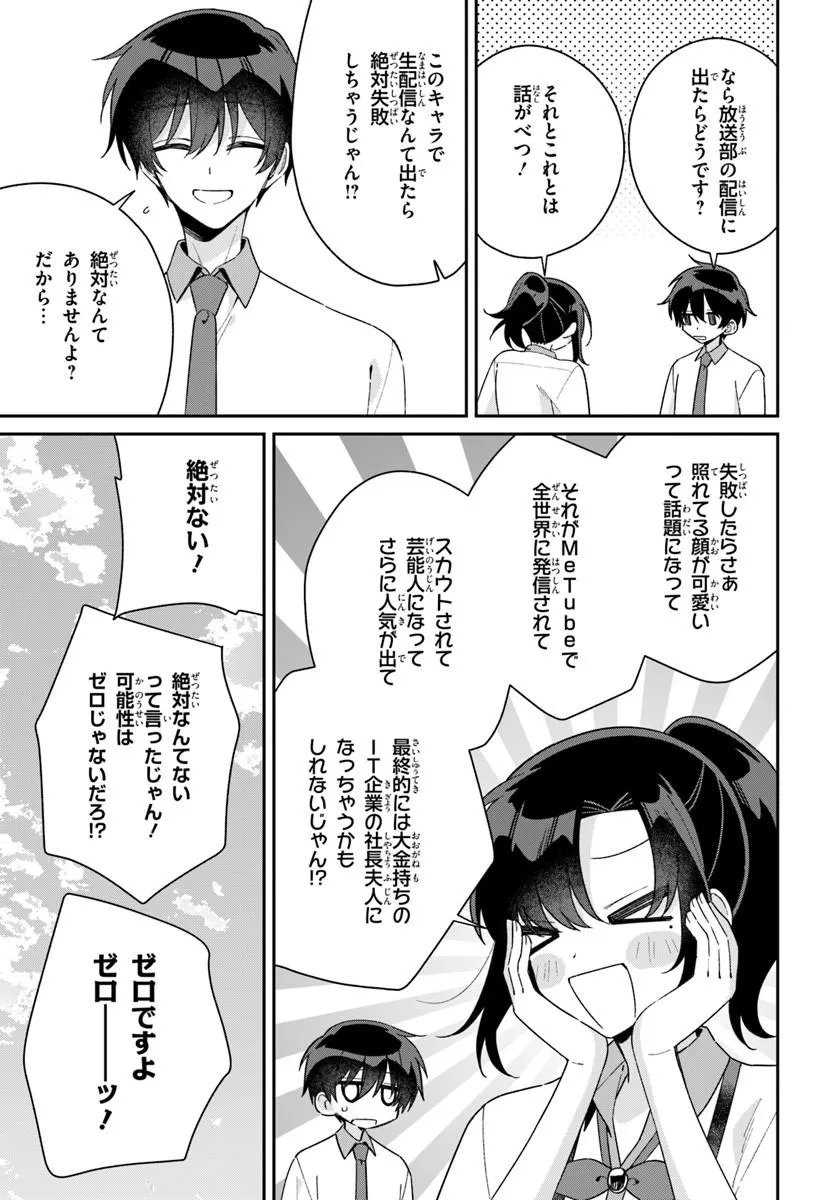 Futago Matomete "Kanojo" ni Shinai? Chapter 22.2 4ページ