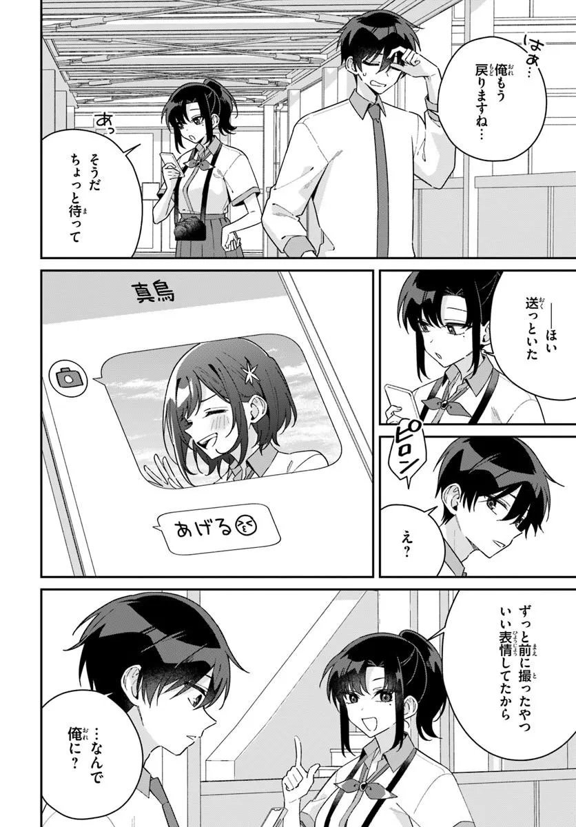 Futago Matomete "Kanojo" ni Shinai? Chapter 22.2 5ページ