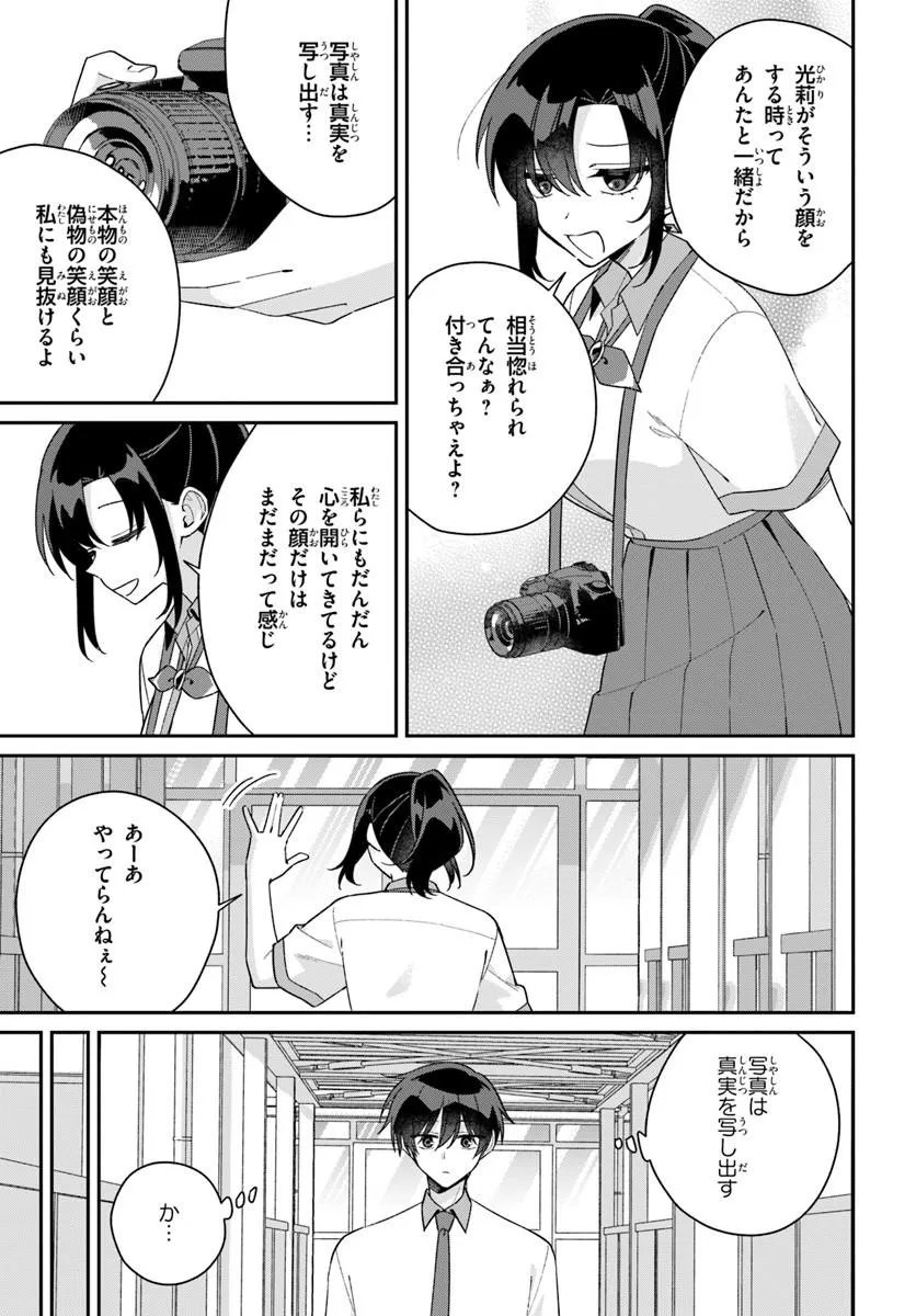 Futago Matomete "Kanojo" ni Shinai? Chapter 22.2 6ページ