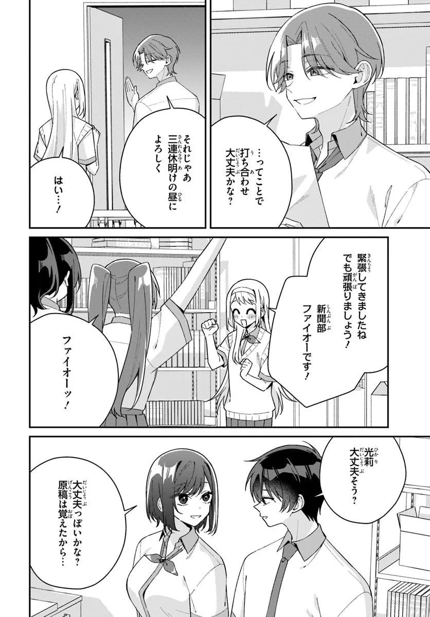 Futago Matomete "Kanojo" ni Shinai? Chapter 22.2 7ページ