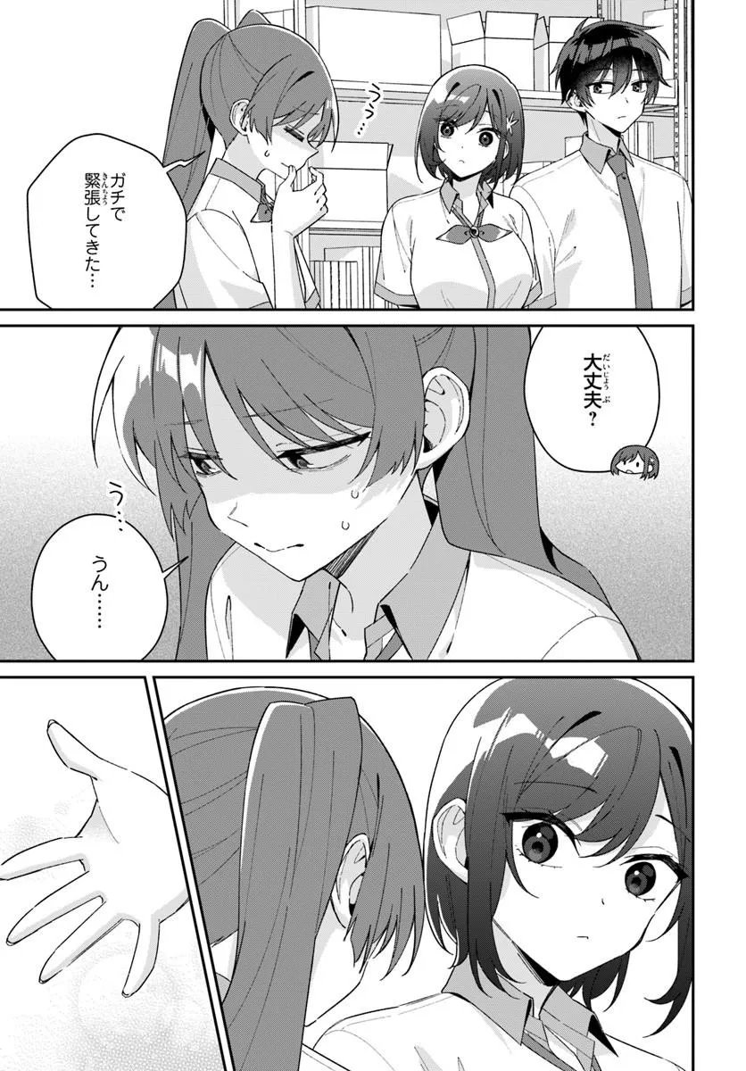 Futago Matomete "Kanojo" ni Shinai? Chapter 22.2 8ページ