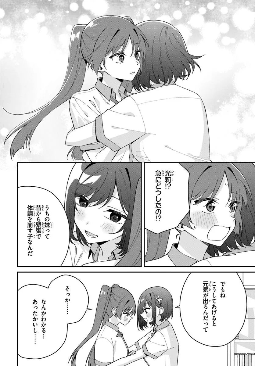 Futago Matomete "Kanojo" ni Shinai? Chapter 22.2 9ページ