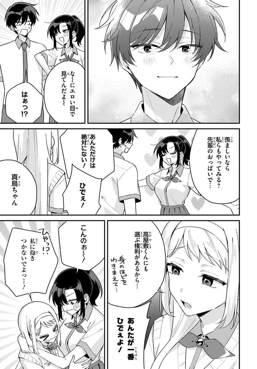 Futago Matomete "Kanojo" ni Shinai? Chapter 22.2 10ページ