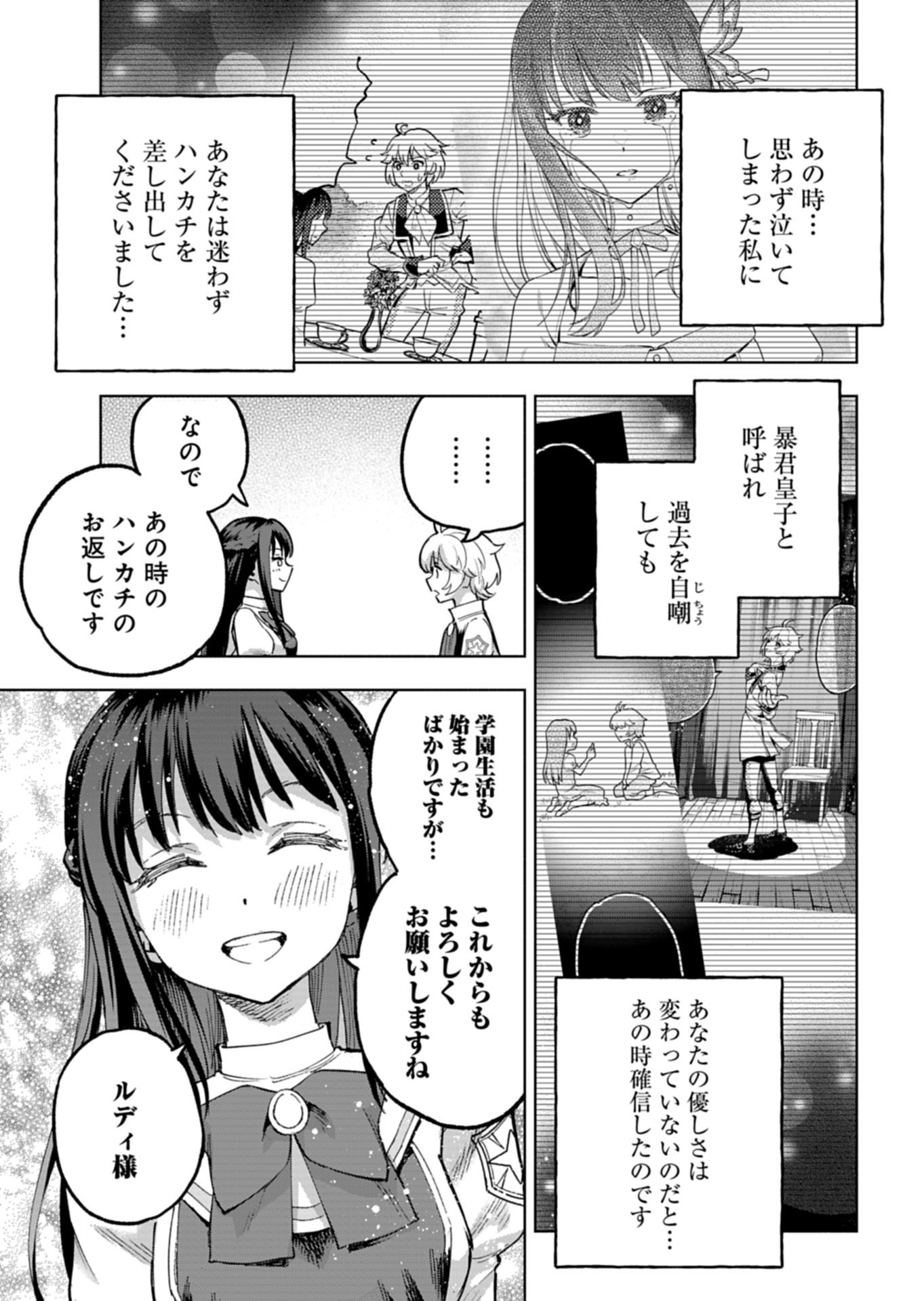 Tada no Murabito no Boku ga, Sanbyakunen Mae no Boukun Ouji ni Tensei shite shimaimashita - Zense no Chishiki de Ansatsu Flag wo Kaihi shite, Odayaka ni Ikinokorimasu! Chapter 15.1 11ページ