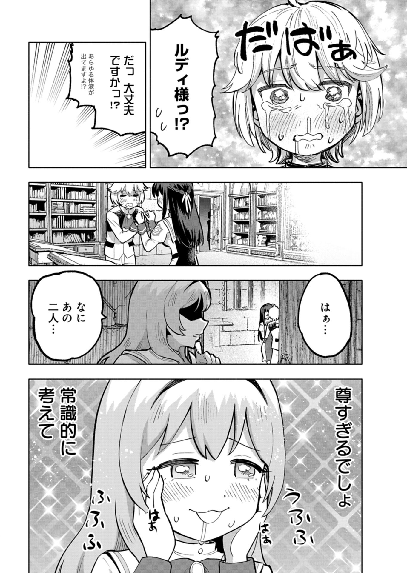 Tada no Murabito no Boku ga, Sanbyakunen Mae no Boukun Ouji ni Tensei shite shimaimashita - Zense no Chishiki de Ansatsu Flag wo Kaihi shite, Odayaka ni Ikinokorimasu! Chapter 15.1 12ページ