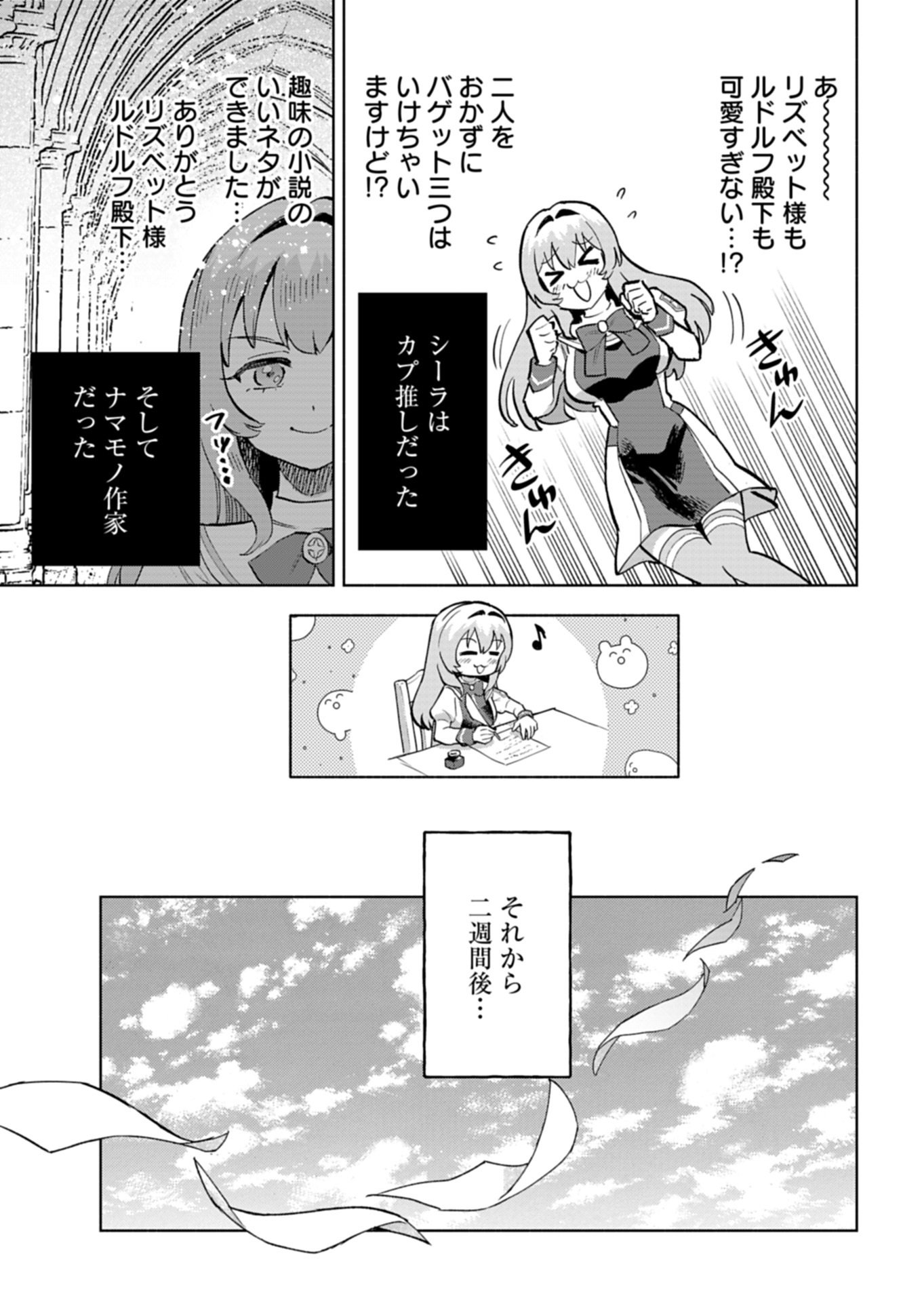 Tada no Murabito no Boku ga, Sanbyakunen Mae no Boukun Ouji ni Tensei shite shimaimashita - Zense no Chishiki de Ansatsu Flag wo Kaihi shite, Odayaka ni Ikinokorimasu! Chapter 15.1 13ページ