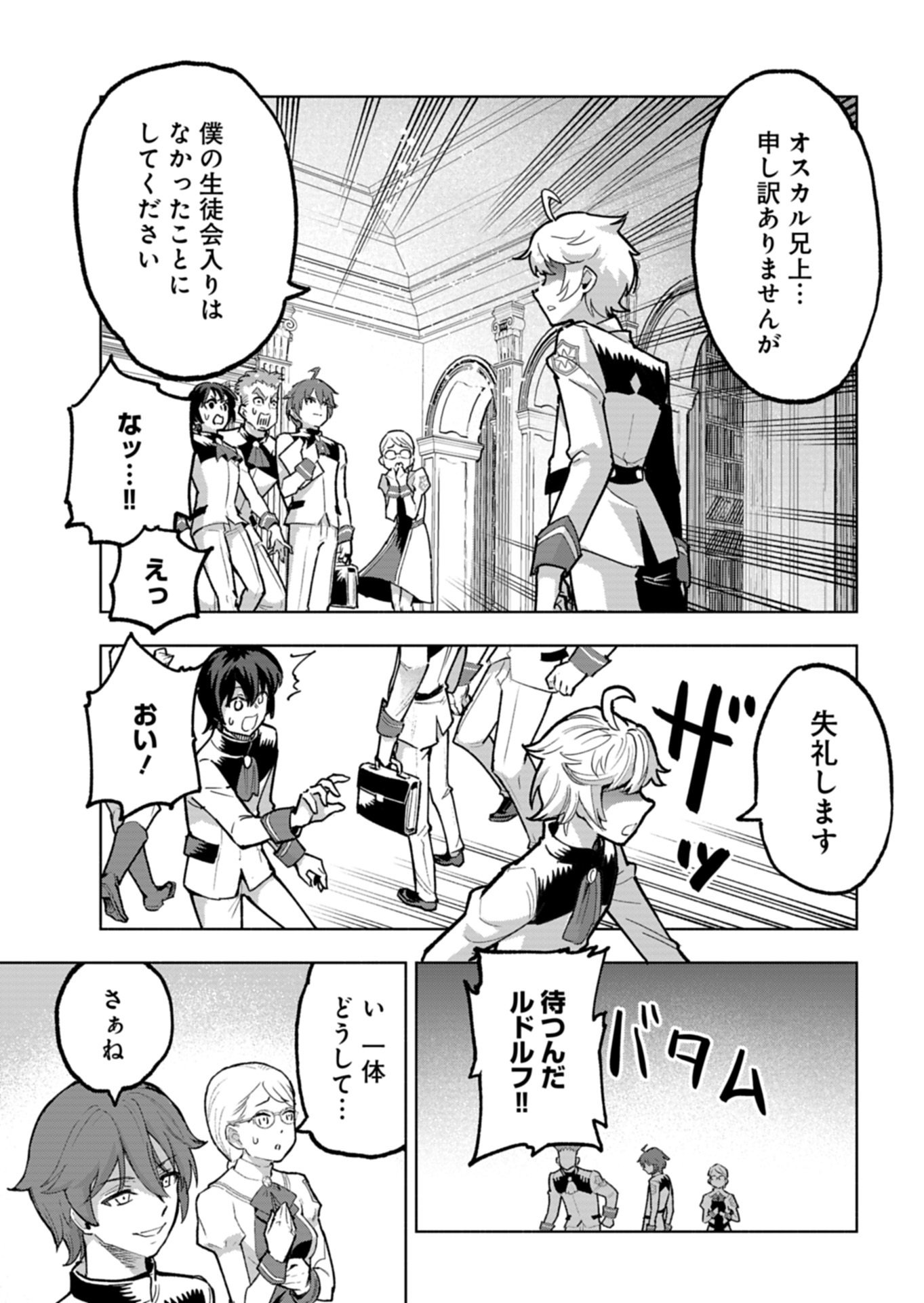 Tada no Murabito no Boku ga, Sanbyakunen Mae no Boukun Ouji ni Tensei shite shimaimashita - Zense no Chishiki de Ansatsu Flag wo Kaihi shite, Odayaka ni Ikinokorimasu! Chapter 15.1 3ページ