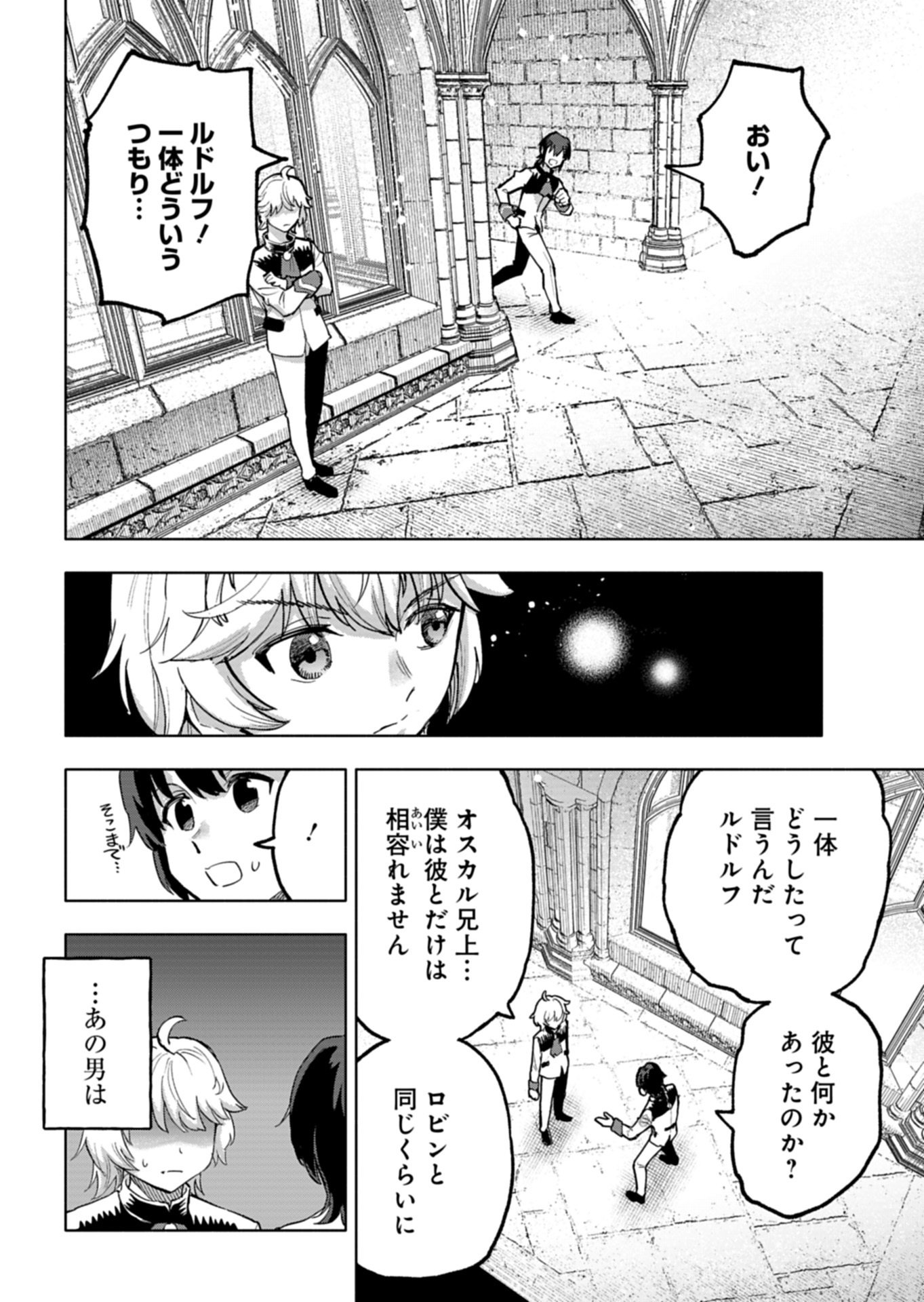 Tada no Murabito no Boku ga, Sanbyakunen Mae no Boukun Ouji ni Tensei shite shimaimashita - Zense no Chishiki de Ansatsu Flag wo Kaihi shite, Odayaka ni Ikinokorimasu! Chapter 15.1 4ページ