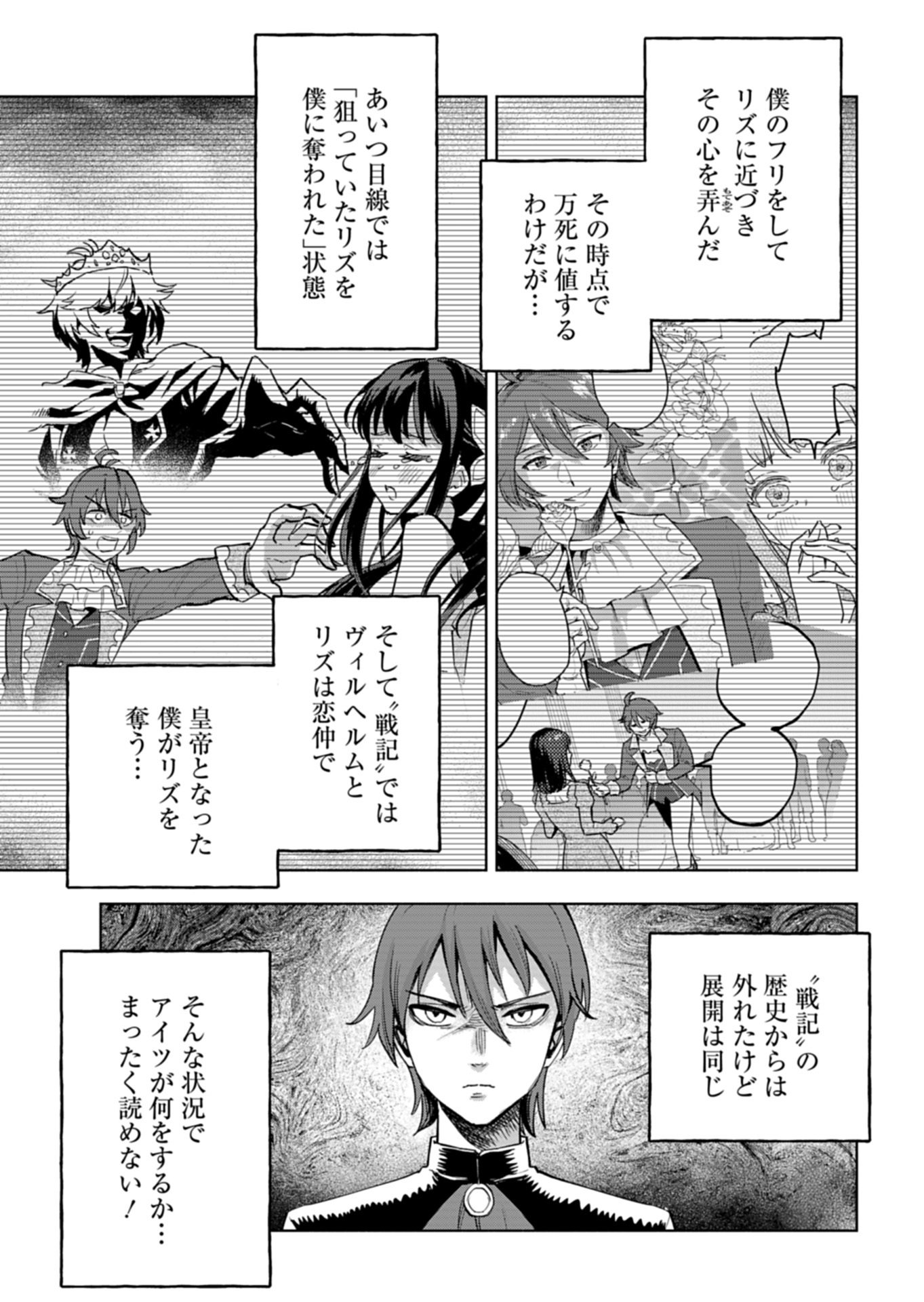Tada no Murabito no Boku ga, Sanbyakunen Mae no Boukun Ouji ni Tensei shite shimaimashita - Zense no Chishiki de Ansatsu Flag wo Kaihi shite, Odayaka ni Ikinokorimasu! Chapter 15.1 5ページ
