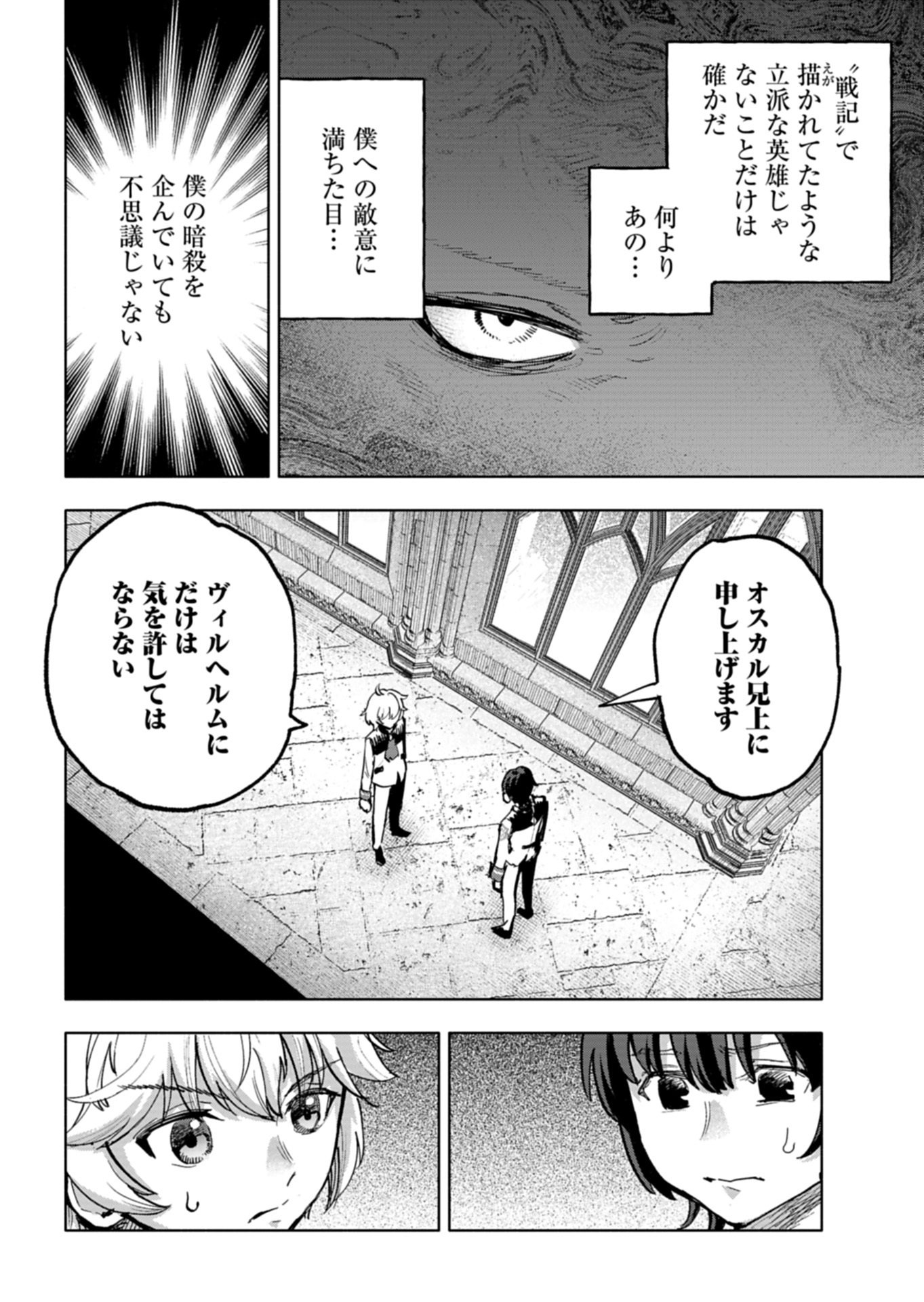 Tada no Murabito no Boku ga, Sanbyakunen Mae no Boukun Ouji ni Tensei shite shimaimashita - Zense no Chishiki de Ansatsu Flag wo Kaihi shite, Odayaka ni Ikinokorimasu! Chapter 15.1 6ページ