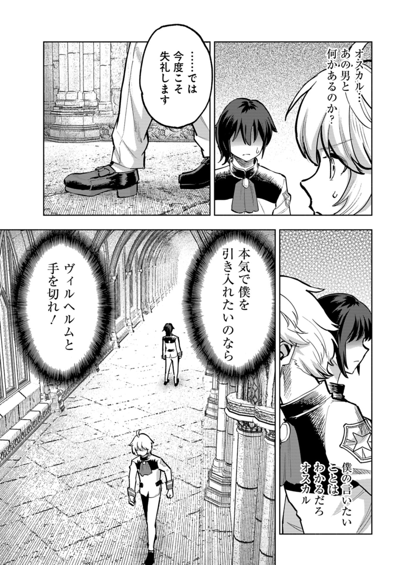 Tada no Murabito no Boku ga, Sanbyakunen Mae no Boukun Ouji ni Tensei shite shimaimashita - Zense no Chishiki de Ansatsu Flag wo Kaihi shite, Odayaka ni Ikinokorimasu! Chapter 15.1 7ページ