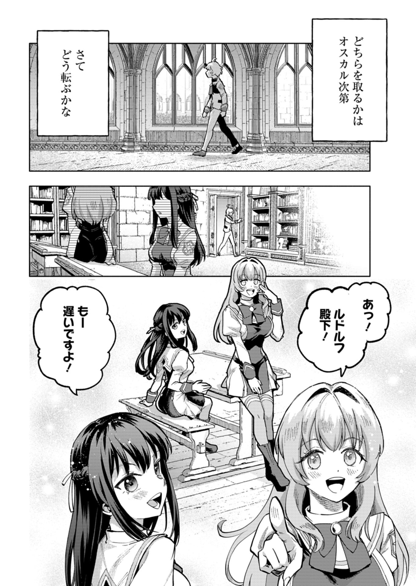 Tada no Murabito no Boku ga, Sanbyakunen Mae no Boukun Ouji ni Tensei shite shimaimashita - Zense no Chishiki de Ansatsu Flag wo Kaihi shite, Odayaka ni Ikinokorimasu! Chapter 15.1 8ページ