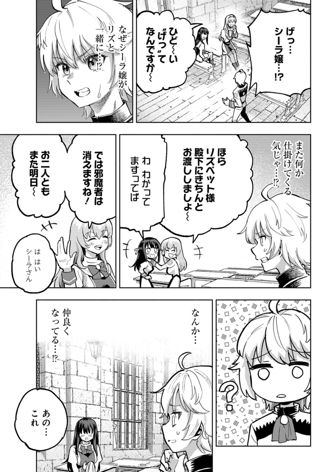 Tada no Murabito no Boku ga, Sanbyakunen Mae no Boukun Ouji ni Tensei shite shimaimashita - Zense no Chishiki de Ansatsu Flag wo Kaihi shite, Odayaka ni Ikinokorimasu! Chapter 15.1 9ページ