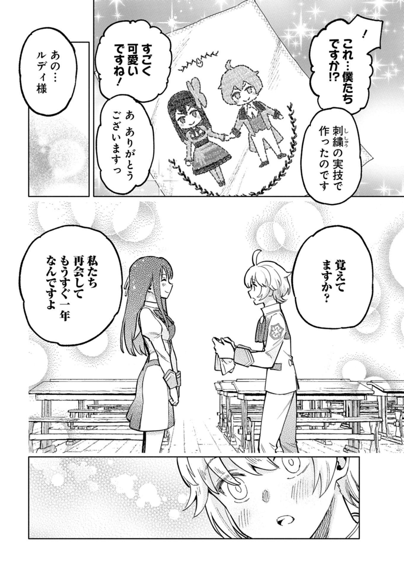Tada no Murabito no Boku ga, Sanbyakunen Mae no Boukun Ouji ni Tensei shite shimaimashita - Zense no Chishiki de Ansatsu Flag wo Kaihi shite, Odayaka ni Ikinokorimasu! Chapter 15.1 10ページ