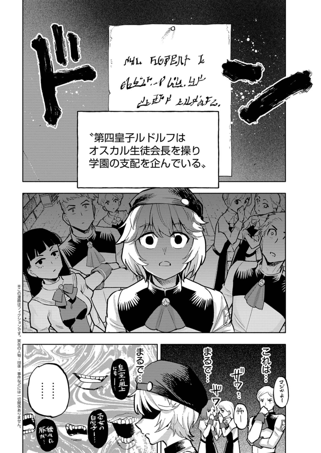 Tada no Murabito no Boku ga, Sanbyakunen Mae no Boukun Ouji ni Tensei shite shimaimashita - Zense no Chishiki de Ansatsu Flag wo Kaihi shite, Odayaka ni Ikinokorimasu! Chapter 15.2 1ページ