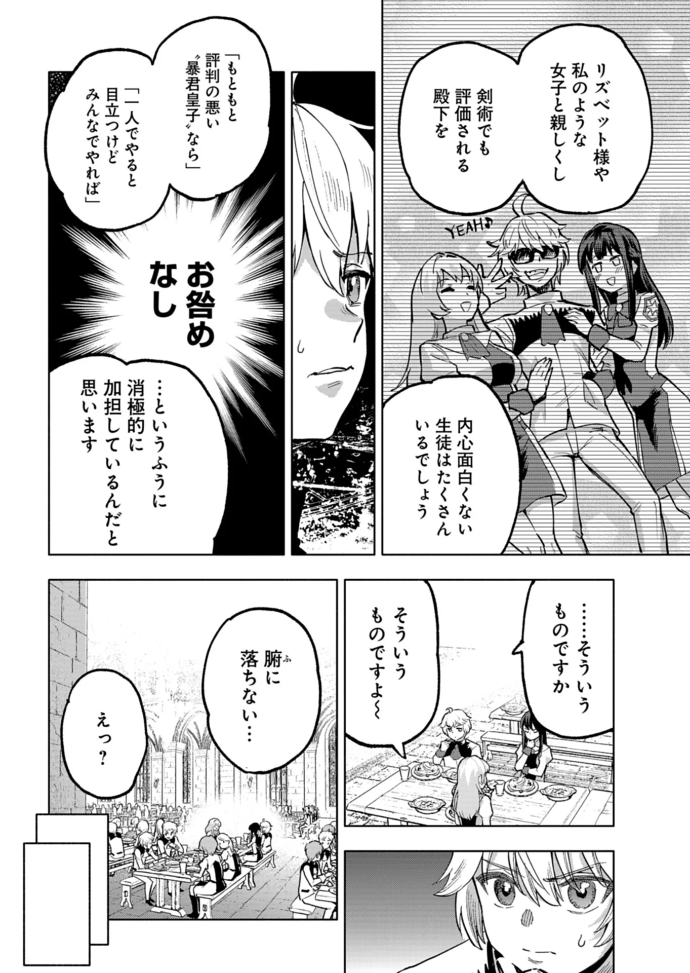 Tada no Murabito no Boku ga, Sanbyakunen Mae no Boukun Ouji ni Tensei shite shimaimashita - Zense no Chishiki de Ansatsu Flag wo Kaihi shite, Odayaka ni Ikinokorimasu! Chapter 15.2 11ページ