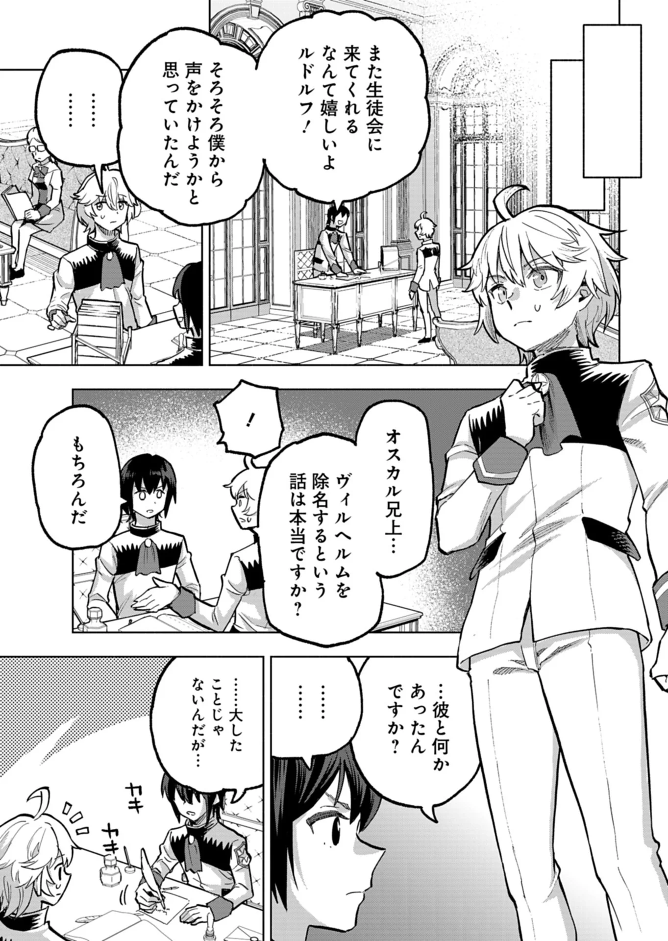 Tada no Murabito no Boku ga, Sanbyakunen Mae no Boukun Ouji ni Tensei shite shimaimashita - Zense no Chishiki de Ansatsu Flag wo Kaihi shite, Odayaka ni Ikinokorimasu! Chapter 15.2 12ページ