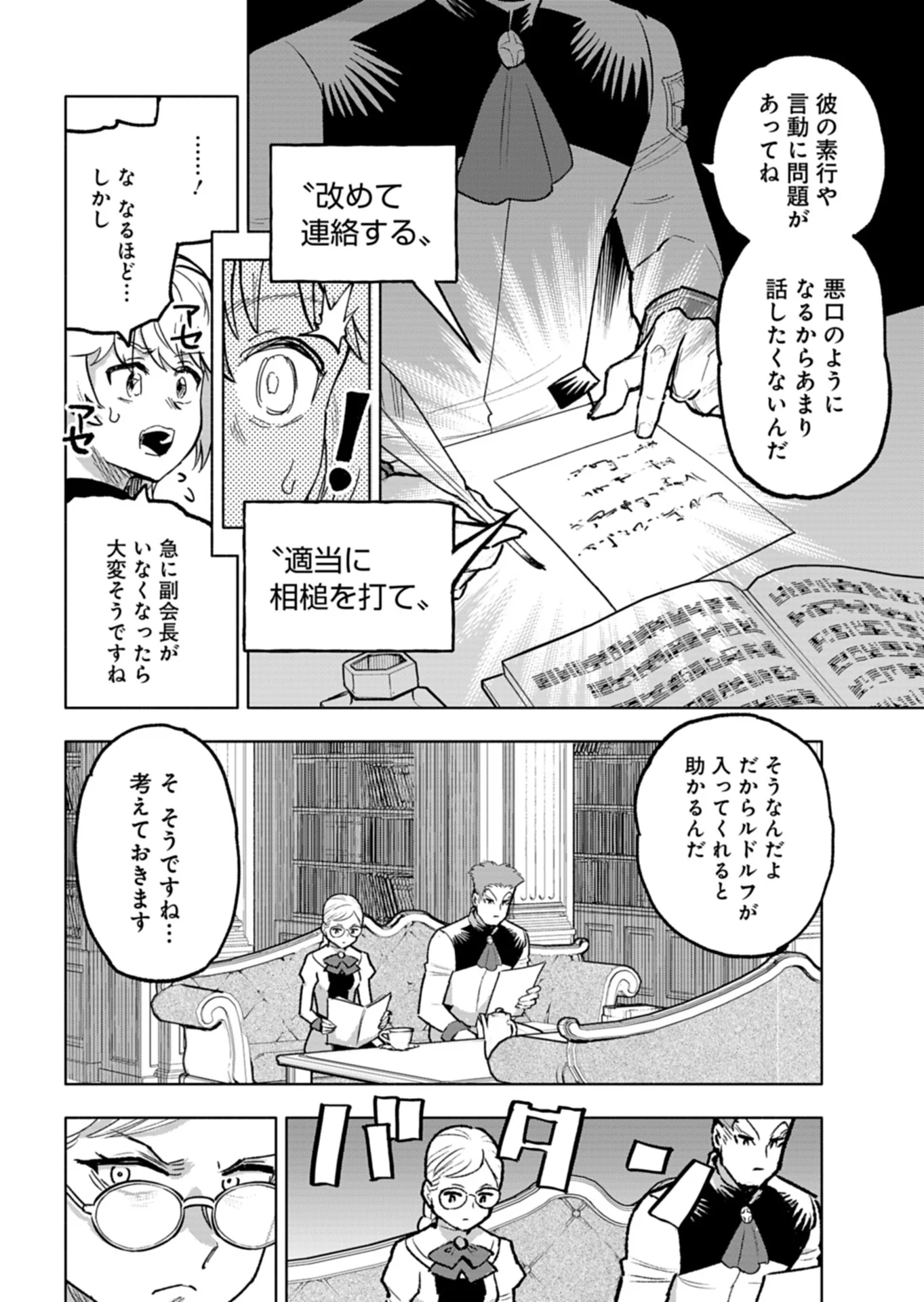 Tada no Murabito no Boku ga, Sanbyakunen Mae no Boukun Ouji ni Tensei shite shimaimashita - Zense no Chishiki de Ansatsu Flag wo Kaihi shite, Odayaka ni Ikinokorimasu! Chapter 15.2 13ページ