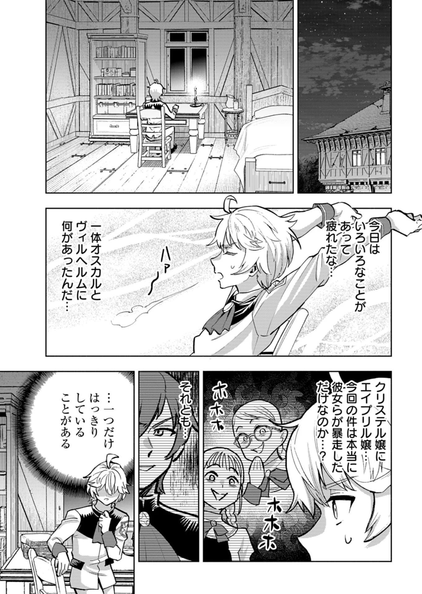 Tada no Murabito no Boku ga, Sanbyakunen Mae no Boukun Ouji ni Tensei shite shimaimashita - Zense no Chishiki de Ansatsu Flag wo Kaihi shite, Odayaka ni Ikinokorimasu! Chapter 15.2 14ページ