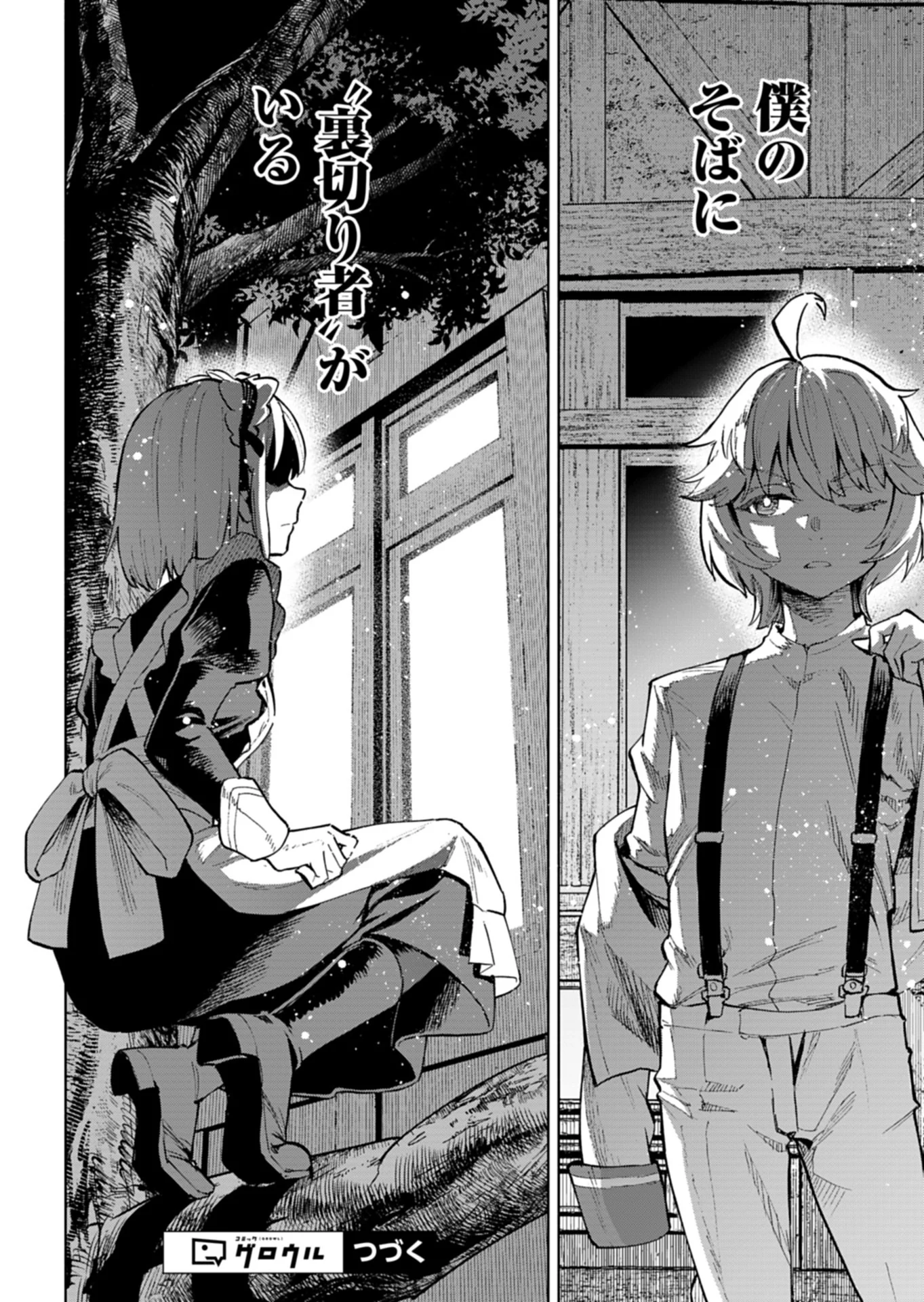 Tada no Murabito no Boku ga, Sanbyakunen Mae no Boukun Ouji ni Tensei shite shimaimashita - Zense no Chishiki de Ansatsu Flag wo Kaihi shite, Odayaka ni Ikinokorimasu! Chapter 15.2 15ページ