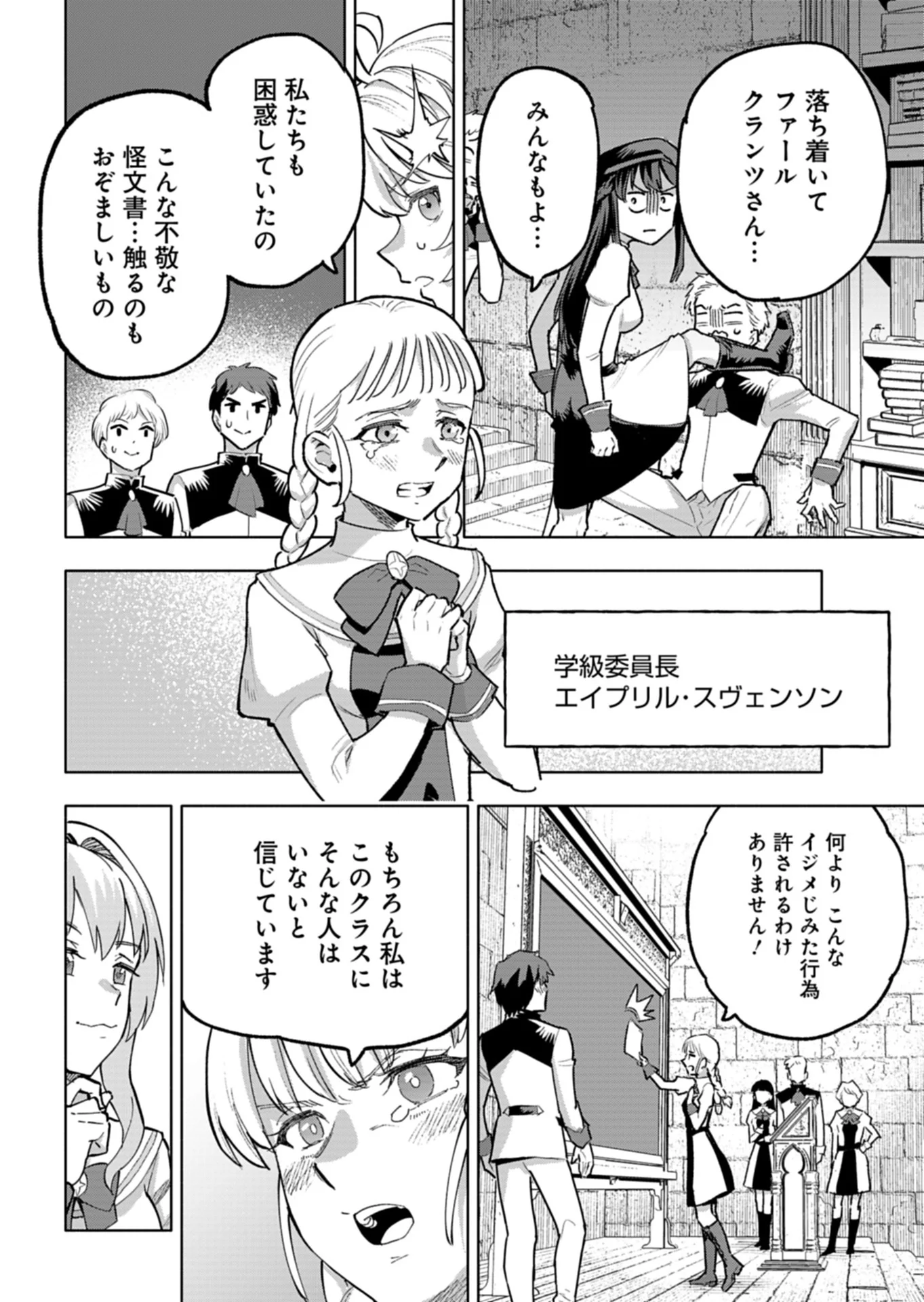 Tada no Murabito no Boku ga, Sanbyakunen Mae no Boukun Ouji ni Tensei shite shimaimashita - Zense no Chishiki de Ansatsu Flag wo Kaihi shite, Odayaka ni Ikinokorimasu! Chapter 15.2 3ページ