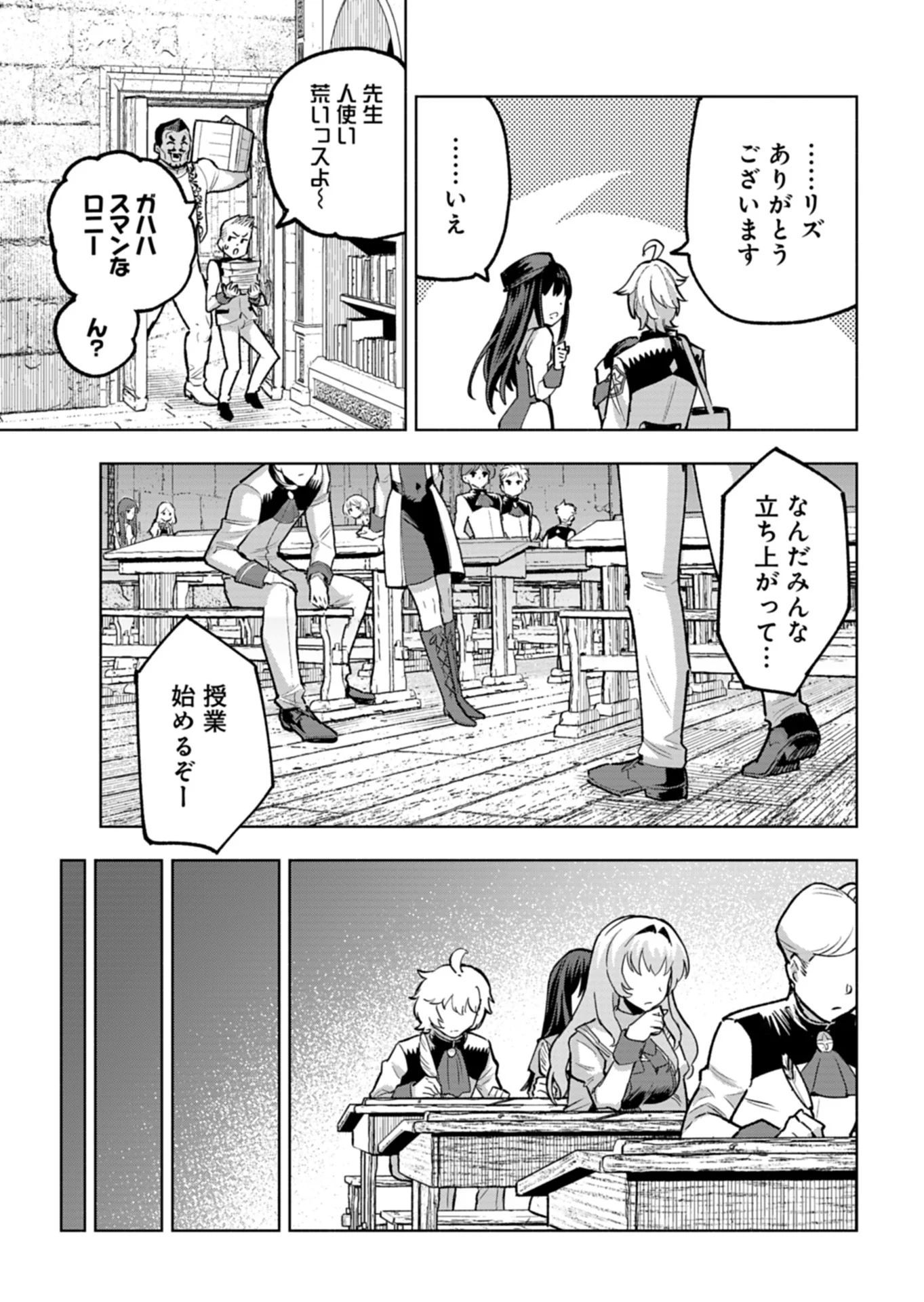 Tada no Murabito no Boku ga, Sanbyakunen Mae no Boukun Ouji ni Tensei shite shimaimashita - Zense no Chishiki de Ansatsu Flag wo Kaihi shite, Odayaka ni Ikinokorimasu! Chapter 15.2 4ページ