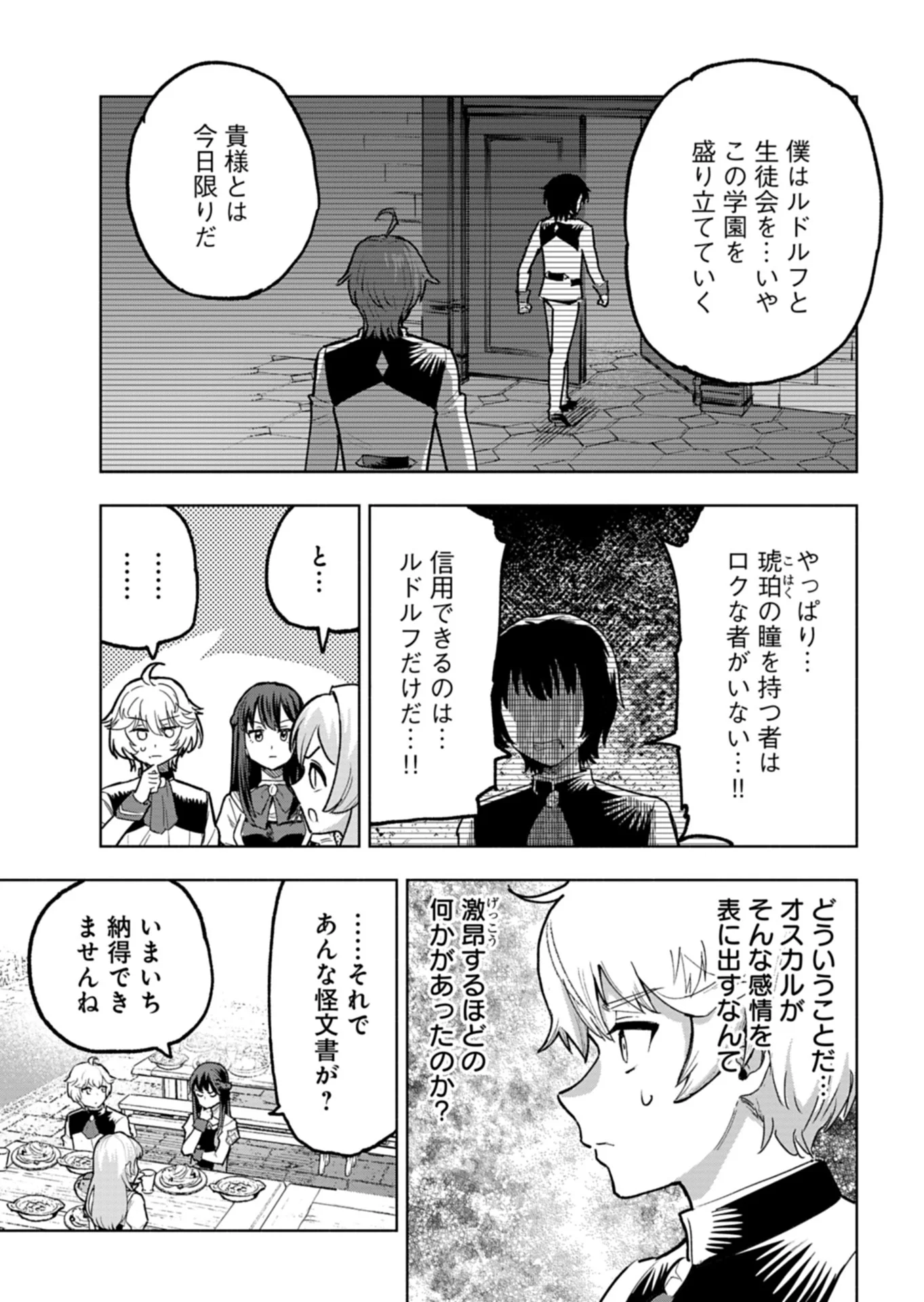 Tada no Murabito no Boku ga, Sanbyakunen Mae no Boukun Ouji ni Tensei shite shimaimashita - Zense no Chishiki de Ansatsu Flag wo Kaihi shite, Odayaka ni Ikinokorimasu! Chapter 15.2 6ページ