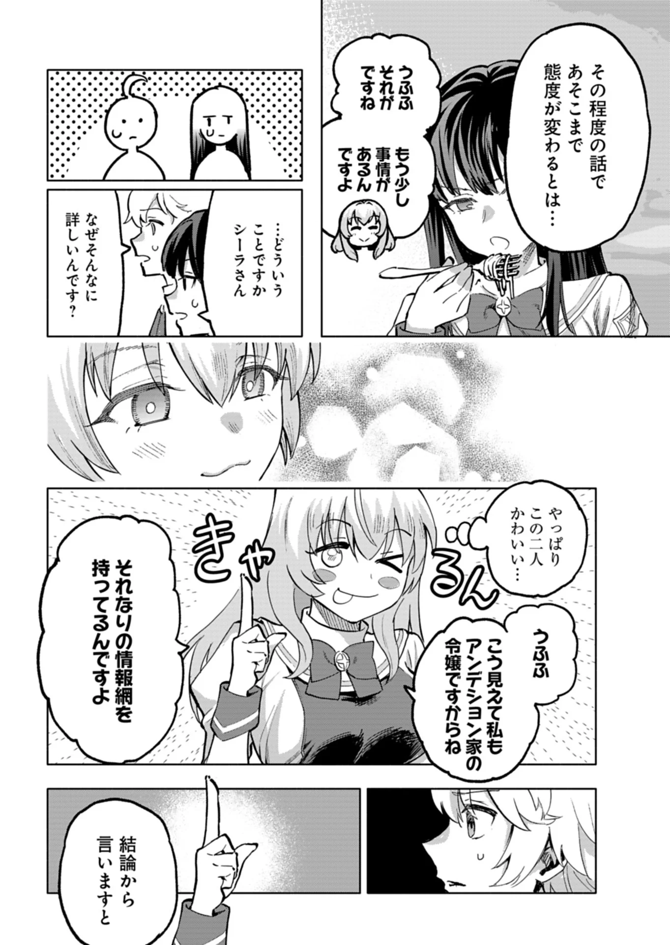 Tada no Murabito no Boku ga, Sanbyakunen Mae no Boukun Ouji ni Tensei shite shimaimashita - Zense no Chishiki de Ansatsu Flag wo Kaihi shite, Odayaka ni Ikinokorimasu! Chapter 15.2 7ページ