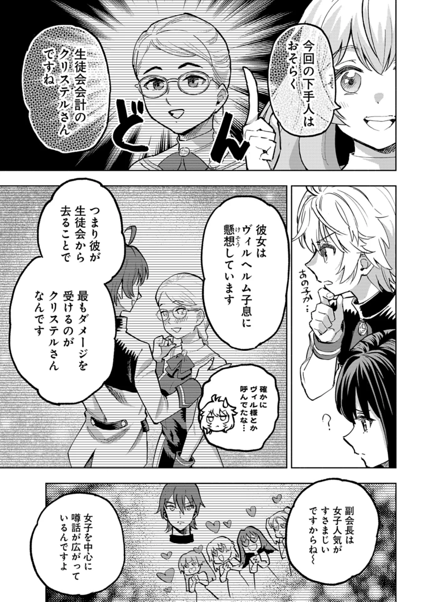 Tada no Murabito no Boku ga, Sanbyakunen Mae no Boukun Ouji ni Tensei shite shimaimashita - Zense no Chishiki de Ansatsu Flag wo Kaihi shite, Odayaka ni Ikinokorimasu! Chapter 15.2 8ページ