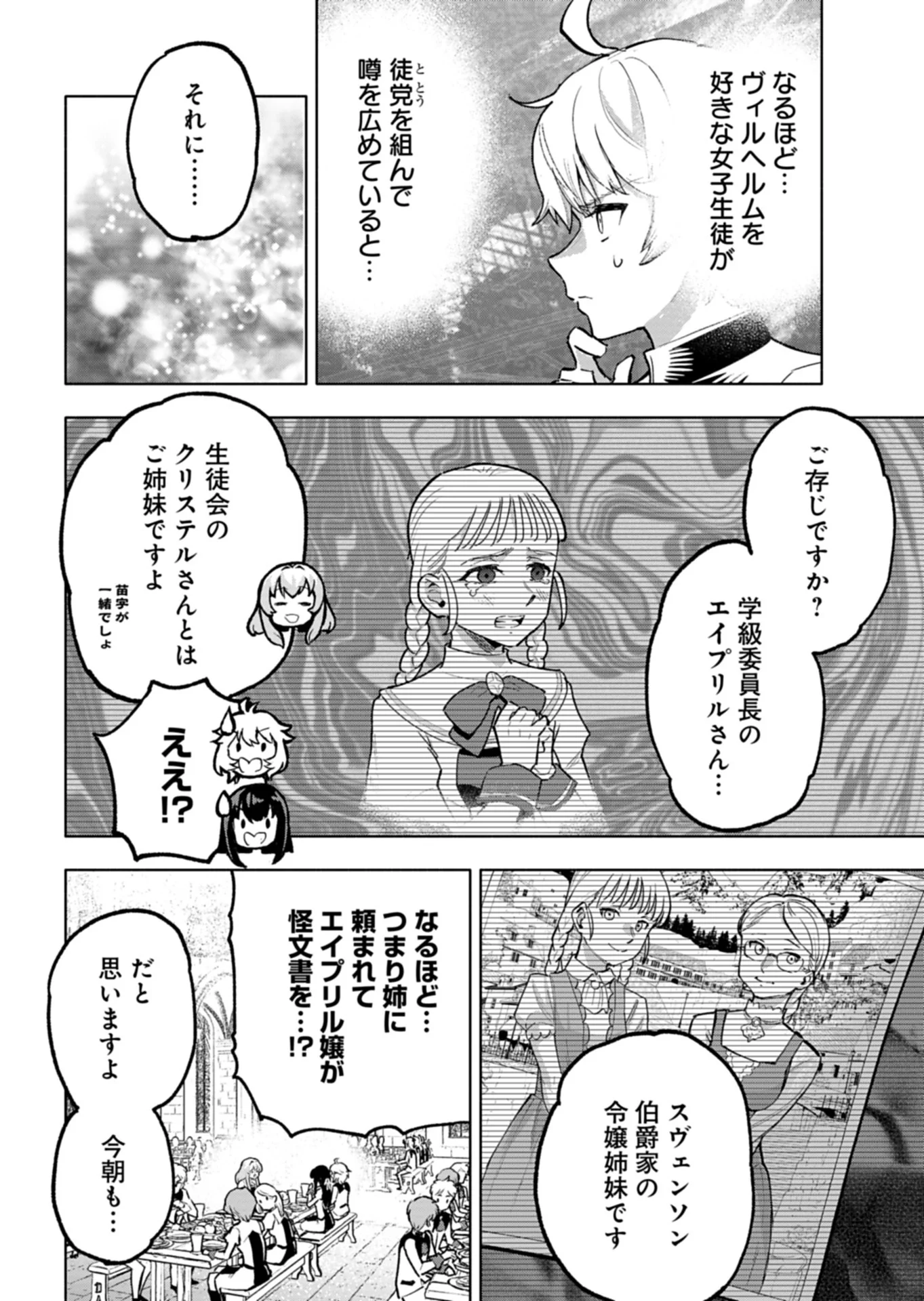 Tada no Murabito no Boku ga, Sanbyakunen Mae no Boukun Ouji ni Tensei shite shimaimashita - Zense no Chishiki de Ansatsu Flag wo Kaihi shite, Odayaka ni Ikinokorimasu! Chapter 15.2 9ページ