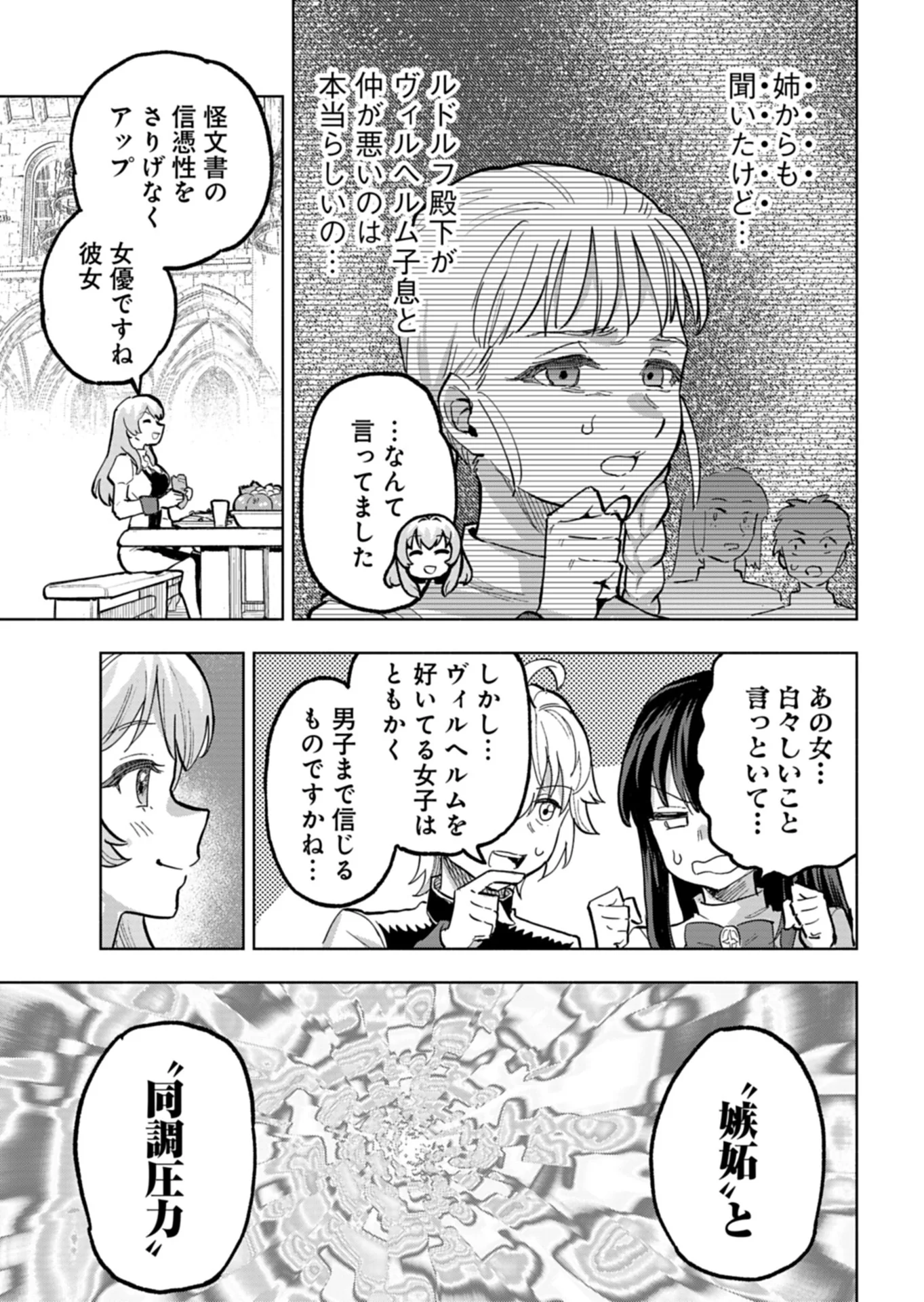 Tada no Murabito no Boku ga, Sanbyakunen Mae no Boukun Ouji ni Tensei shite shimaimashita - Zense no Chishiki de Ansatsu Flag wo Kaihi shite, Odayaka ni Ikinokorimasu! Chapter 15.2 10ページ
