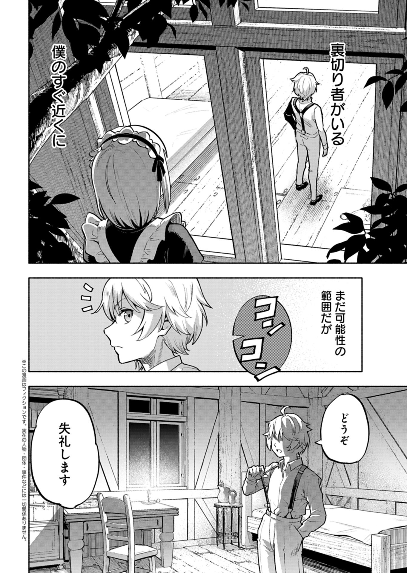 Tada no Murabito no Boku ga, Sanbyakunen Mae no Boukun Ouji ni Tensei shite shimaimashita - Zense no Chishiki de Ansatsu Flag wo Kaihi shite, Odayaka ni Ikinokorimasu! Chapter 16.1 2ページ